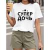 Women's Russian Cyrillic Letter Print T-Shirt Casual Crew Neck Short Sleeve Summer Top
