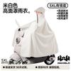 Electric Vehicle Raincoat for Women, Full-Body Storm-Proof, Single/Double Rider Electric Motorcycle Riding-Specific Rain Poncho, 2026 New Model