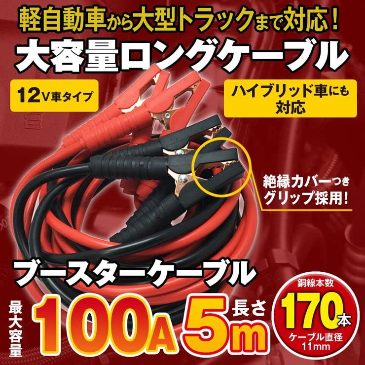 Mtk Booster Cable, 5m, 12V/24V (100A)