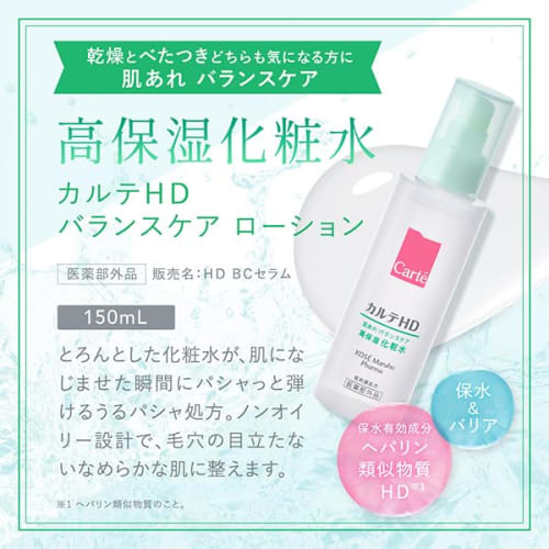 Karte hd balance care lotion 150ml heparin-like lotion pores sebum shine