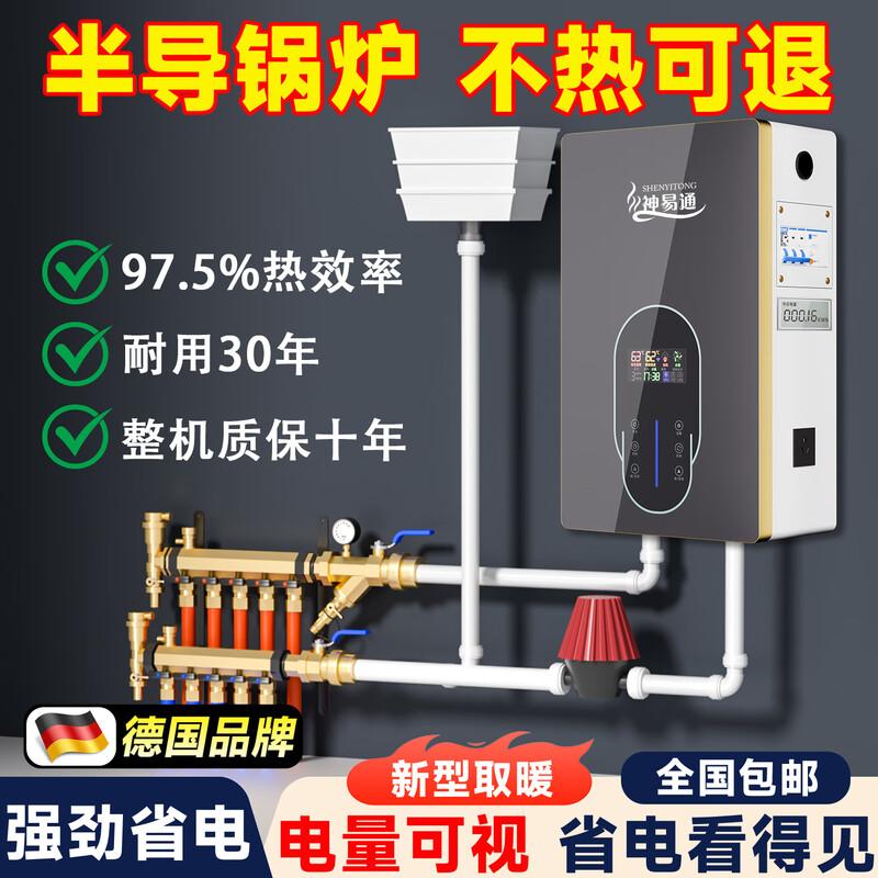 ShenYiTong M6 Wall-Mounted Electric Boiler with WiFi