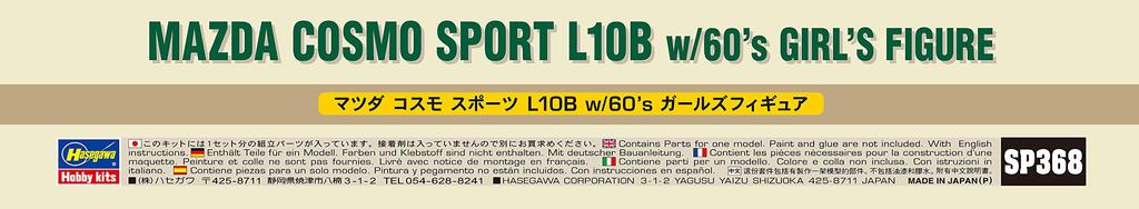 Hasegawa Mazda Cosmo Sports L10B Figure Plastic Model SP368 1/24 w/Girls