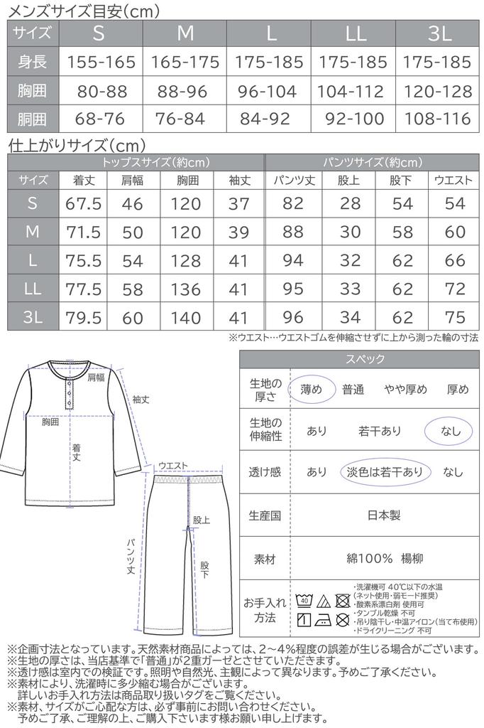 PAJAMA FAMILY Kaitak Family SUIMIN CARE Cotton Willow Pajamas with Henley and Sizes and LL Black Men's Japanese-Made 100% Neck, Spring, Summer, Fall,