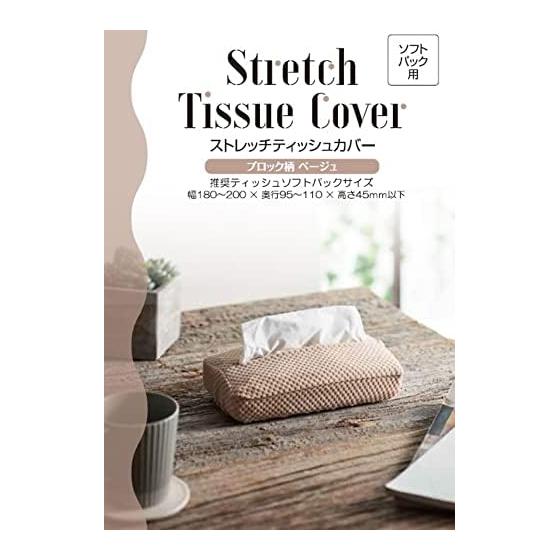 Pearl Metal Stretch Tissue Cover Soft Pack Block Pattern Beige N-7764