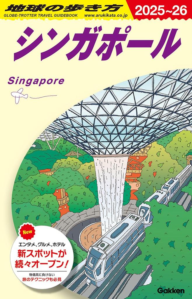 D20 Travel Guide to Singapore 2025-2026