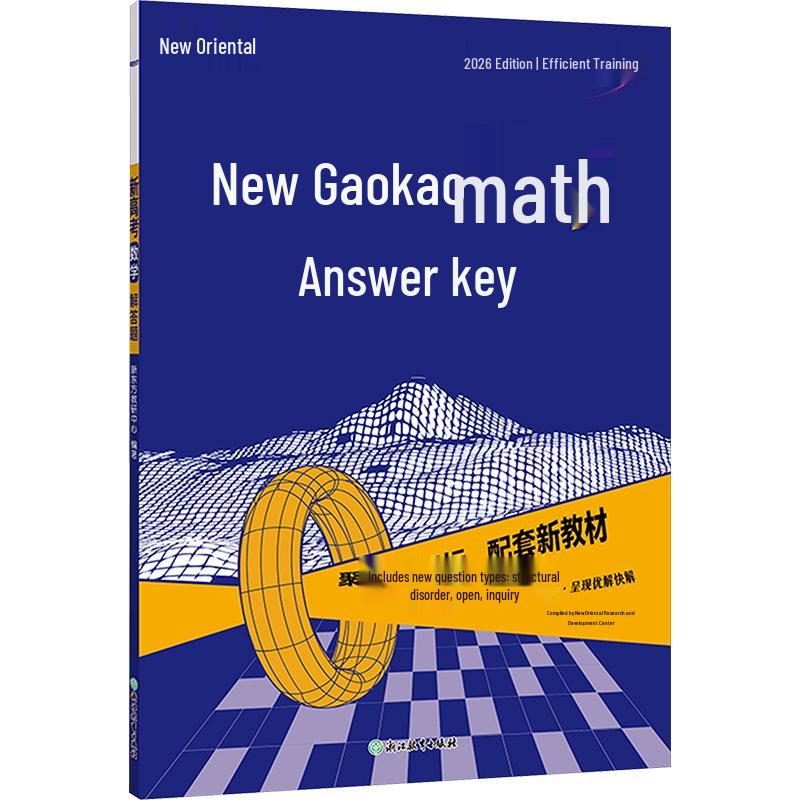 XDF 2025 New Gaokao Math Problem Solving Practice