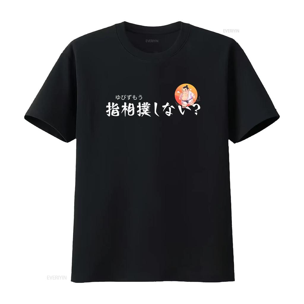 Wanna Sumo Thumb Wrestle Japanese Style Cartoon Print T Shirt vintage Washed Stretched Breathable Top For Everyday Wear Soft