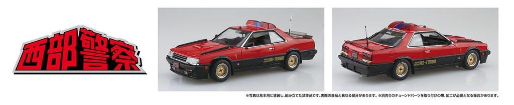 Aoshima Bunka Kyozai Maßstab Seibu Keisatsu 3 Maschine Kunststoffmodell (AOSHIMA) 1/24 Nr.. RS-1 (Auto)