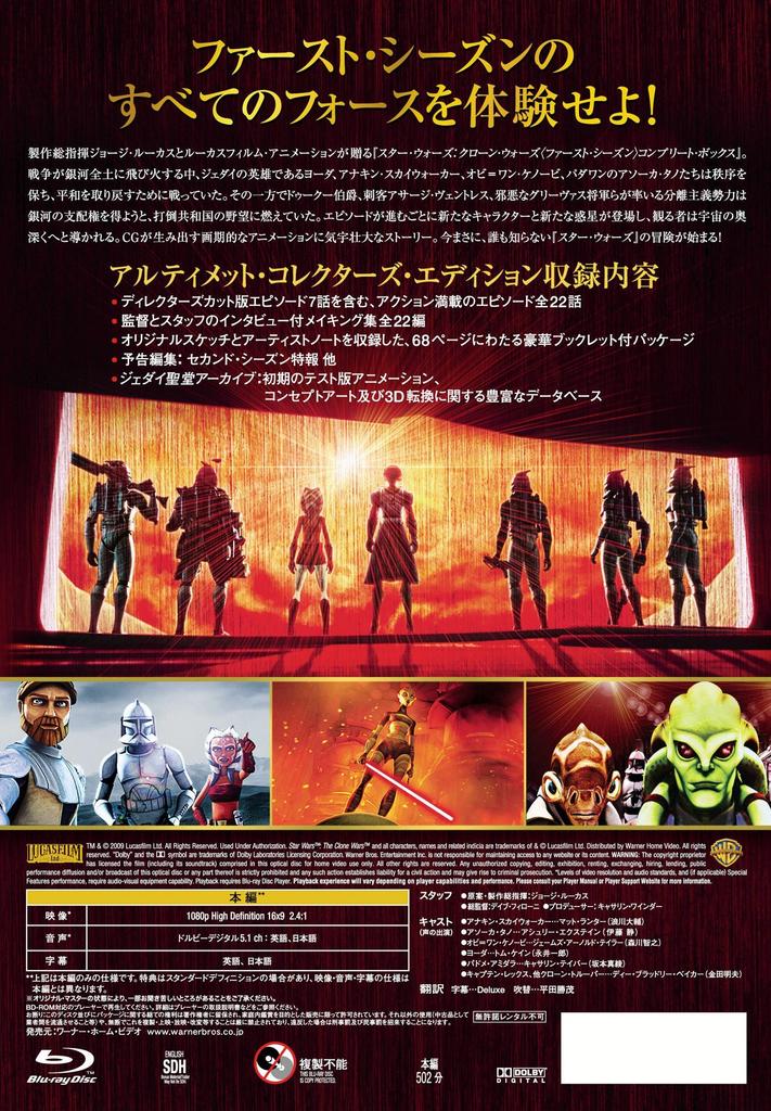 Star Wars: The Clone Wars (First Season) Complete Box Set [Limited Edition] [Blu-ray]