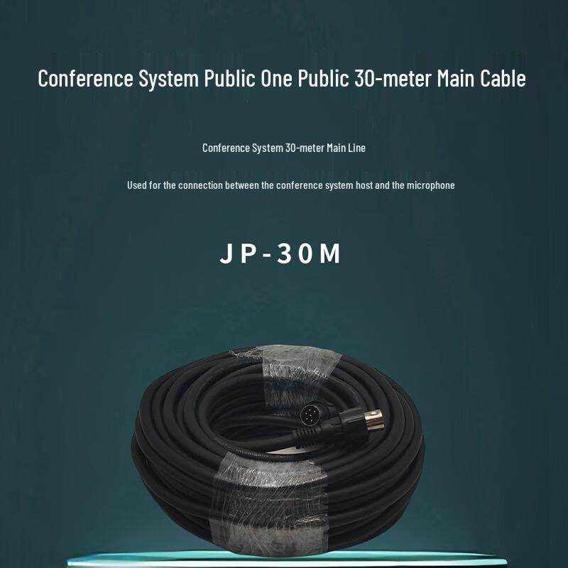 FionTu Conference System Main Cable (CN version)