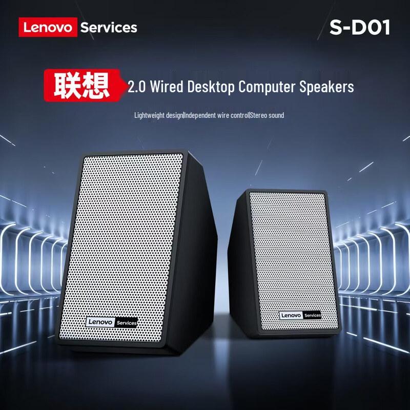 Lenovo S-D01 2.0 Wired Desktop Computer Speakers CN plug (adapter included) (CN version)