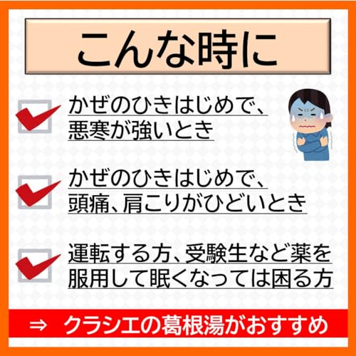 [Second-class OTC drug] Kakkonto Liquid II Kracie 45mL x 4