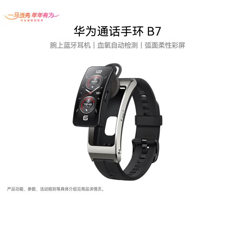 HUAWEI TalkBand B7 (CN version)
