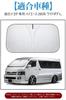 Toyota Hiace 200 Series Widebody Windshield Car Shade High Heat UV Light Car Interior Foldable Sunshade, Curtain, 5-Layer Construction, Blocking,
