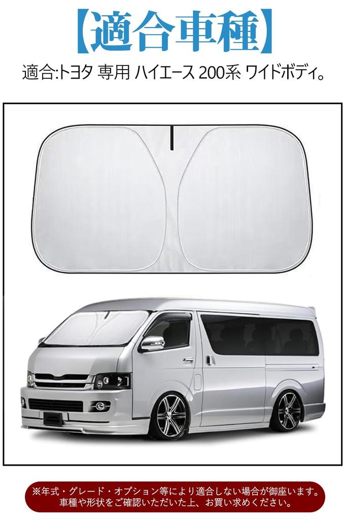 Toyota Hiace 200 Series Widebody Windshield Car Shade High Heat UV Light Car Interior Foldable Sunshade, Curtain, 5-Layer Construction, Blocking,