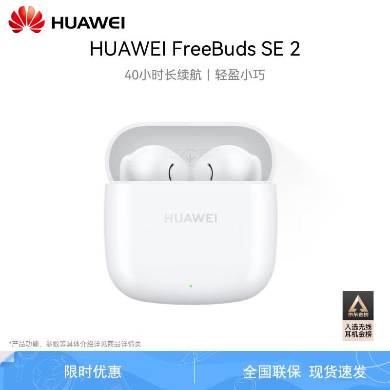 

Huawei FreeBuds SE 2 True Wireless Earbuds
