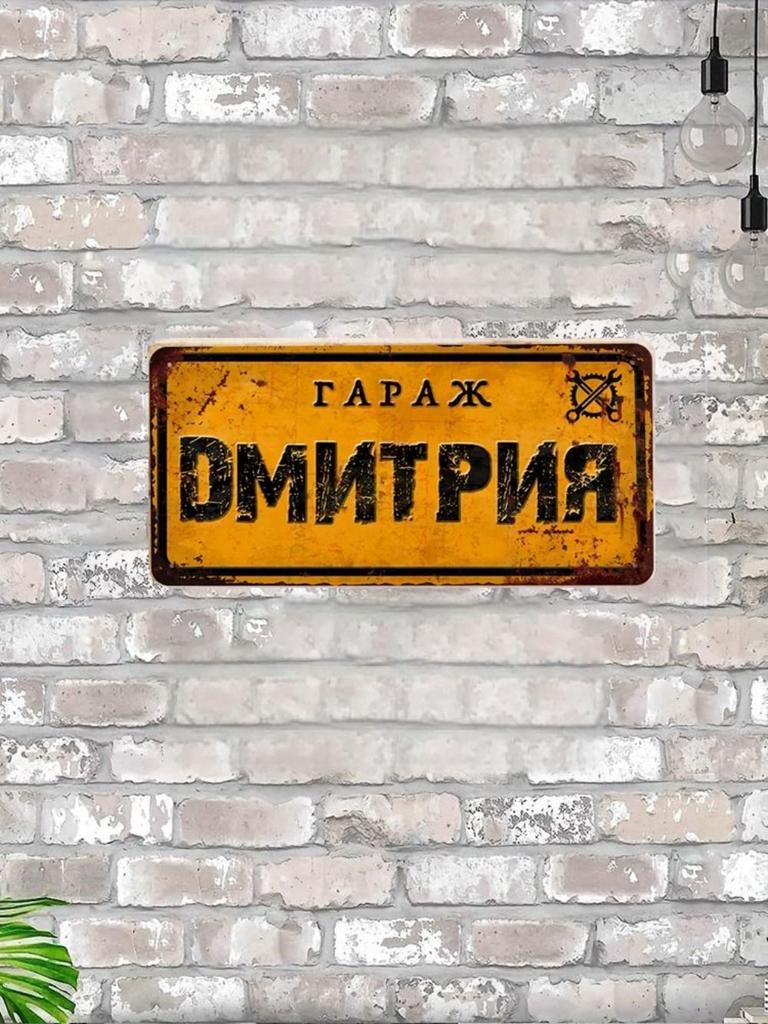 Vintage Metal Tin Sign 15x30 cm Man Cave Garage Decoration