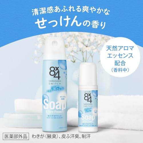 Eight Four 8x4 Roll-on Soap Scent 45ml Set of 3