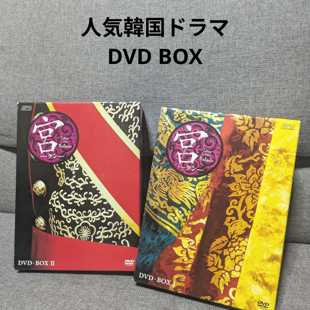 

[USED] Korean drama Goong Goong DVD BOX I and II, popular Royal Palace