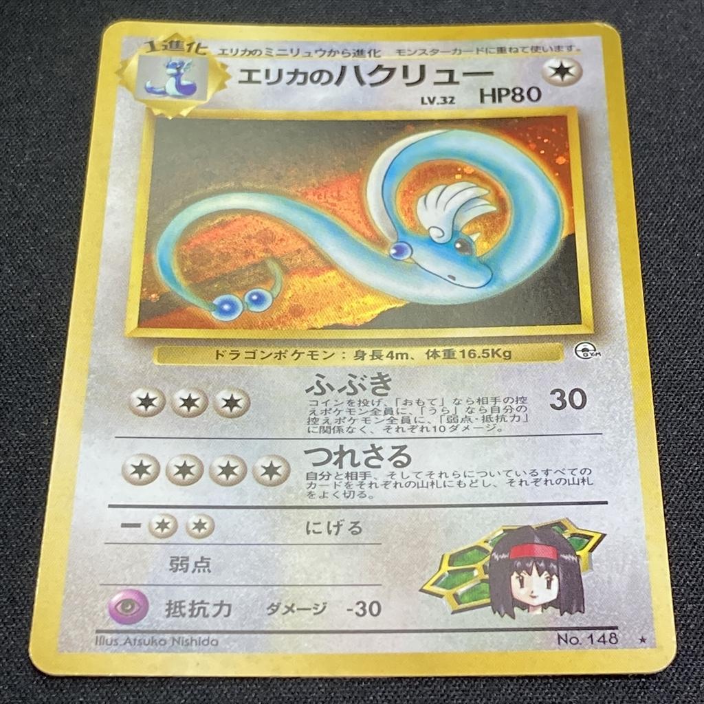 Pokémon TCG Dragonair Holo Gym Heroes 1998 Japanese Old Back 210927 Erika's No.148 Erika's
