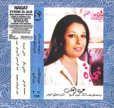 LP Record NAGAT  Eyoun El Alb WWSLP78 Wewantsounds 2023 France Classical