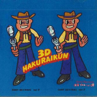 

CD VARIOUS - Hakurai-kun Vol.7 XDCS93097 SONY Japan Rock Used