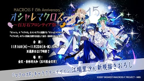 Macross F 15º Aniversário Oshare Macross ~Festival da Fronteira de Hyakumangoku~ Caneca