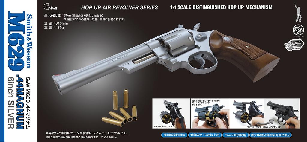 Crown Model No. 8 S&W M629 6-inch Hop-Up Air Revolver, Silver, Ages 10 and Up, Airsoft Gun