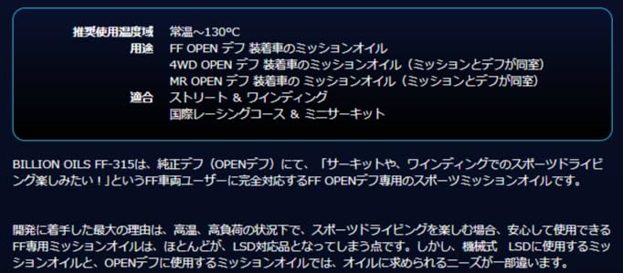 BILLION OILS FF Transmission Oil for Open Differentials, 80W-90, 2L, BOIL-FF315