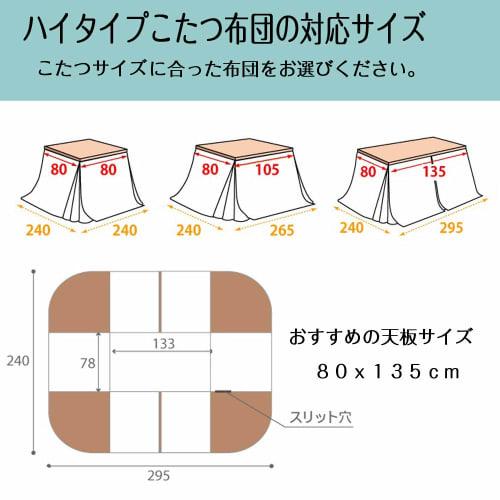 JEMA Gemma High-Type Kotatsu Comforter for Dining Tables, Space-Saving, Moisture-Wicking, Heat-Generating, Fluffy Flannel Fabric, Approx. 240x295cm, R