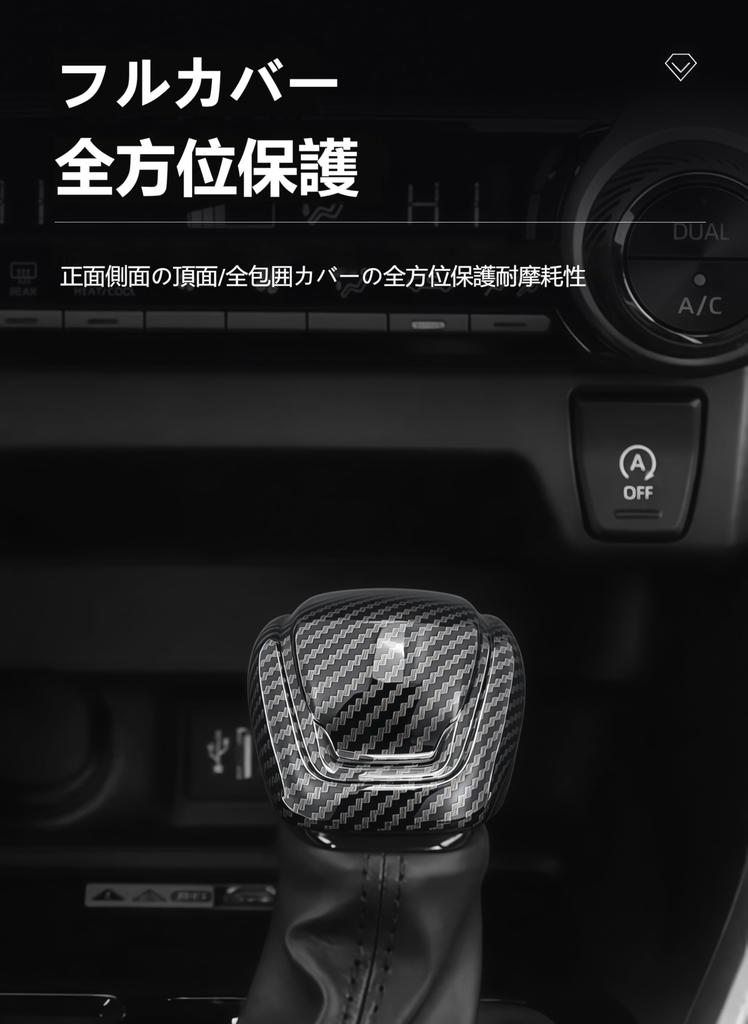 Shift Knob Cover for Toyota and Stylish Shift Lever No Tape and Interior Accessory Rav4, Crown, Highlander, Camry. Knob/Shift Garnish. Required.