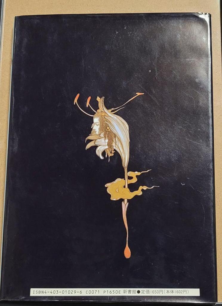 [USED] No.13 Genmu Palace Yoshitaka Amano