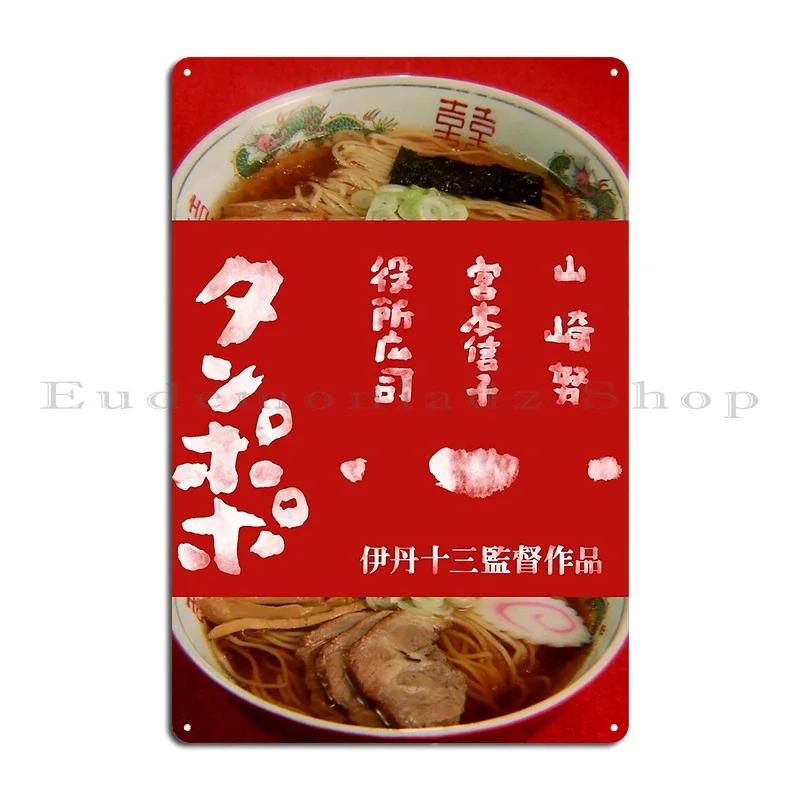 Tampopo Classic T Shirt Metal Sign Cave Painting Custom Poster Custom Tin Sign Poster 20x30cm(7.8x11.8inch)