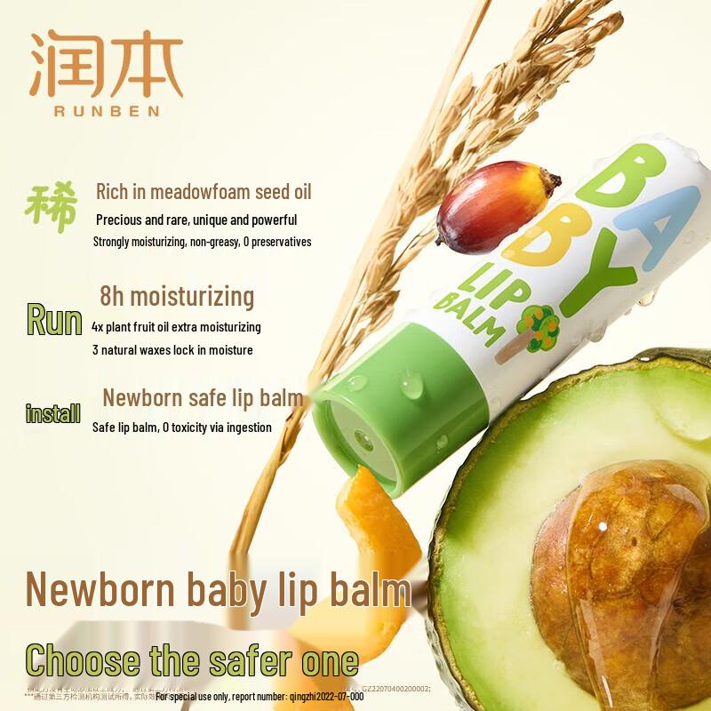 Runben Baby Lip Balm