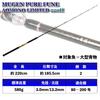 Gokuspe MUGEN PURE FUNE (Mugen Pure Fune) Large Bluefish Limited 220H Fishing Rod