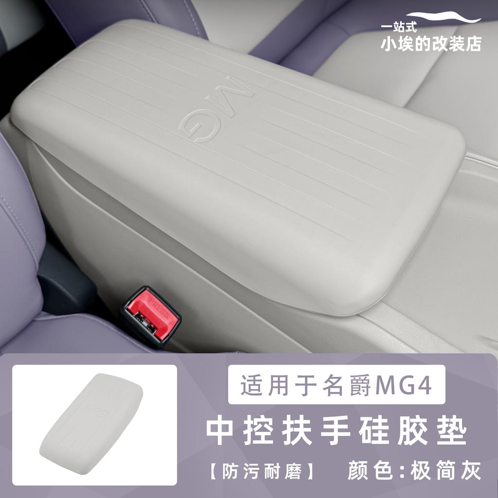 Fit For MG4 2026 Version Armrest Box Protective Sleeve Center Console Dust Proof Anti Scratch Cover Car Interior Accessories