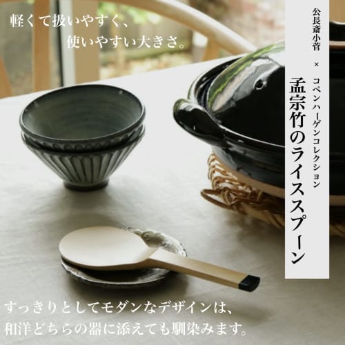 Kochosai Kosuge Bamboo Rice Spoon (Copenhagen Collection Rice Spoon) / Made In Japan, Wooden Rice Spoon, Cookware, Kitchen Tool, Spatula, Wooden Spatu