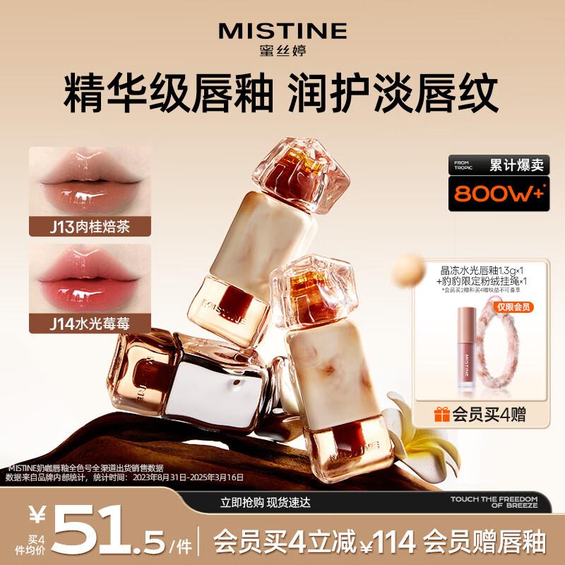 

Mistine Thai Milk Tea Watery Lip Glaze J13