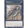 Yu-Gi-Oh! SLF1-JP013 Super-Dreadnought Turret Train Juggernaut Liebe (Japanese Version Normal Parallel) SELECTION 5