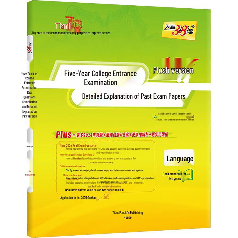 Tianli 2025 College Entrance Exam Chinese Language Practice Book Chinese Language