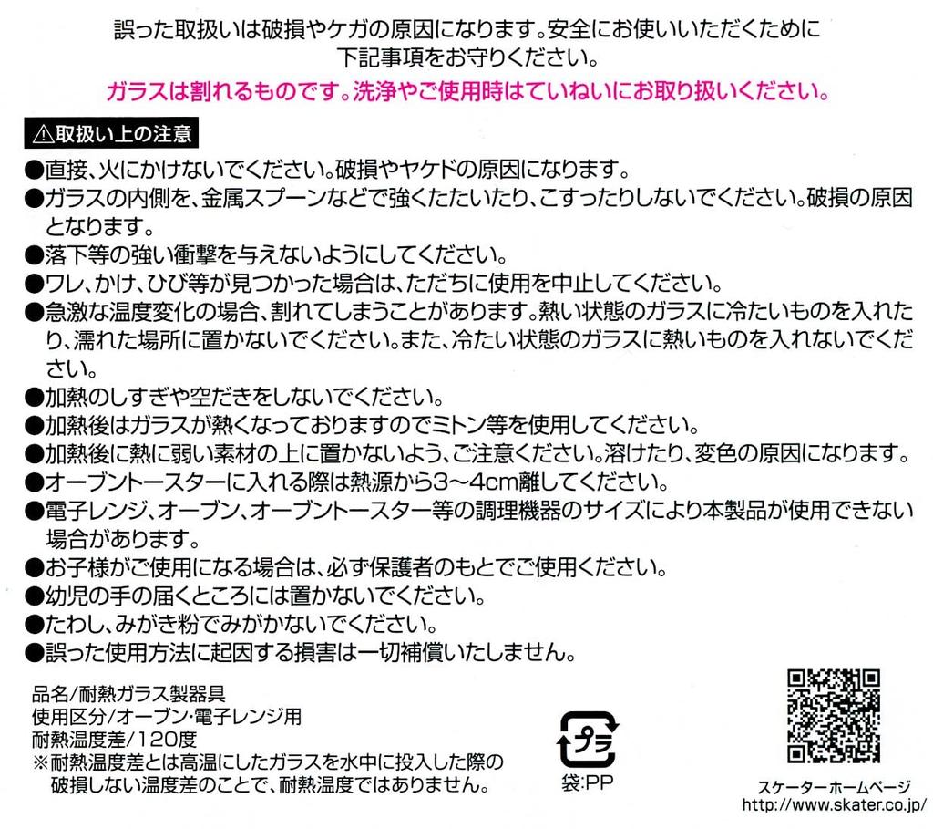 Skater Glass Oven and Microwave Delivery Studio Heat-Resistant Dish, Safe, 700ml, Kiki's Service, Ghibli, GCD1-A