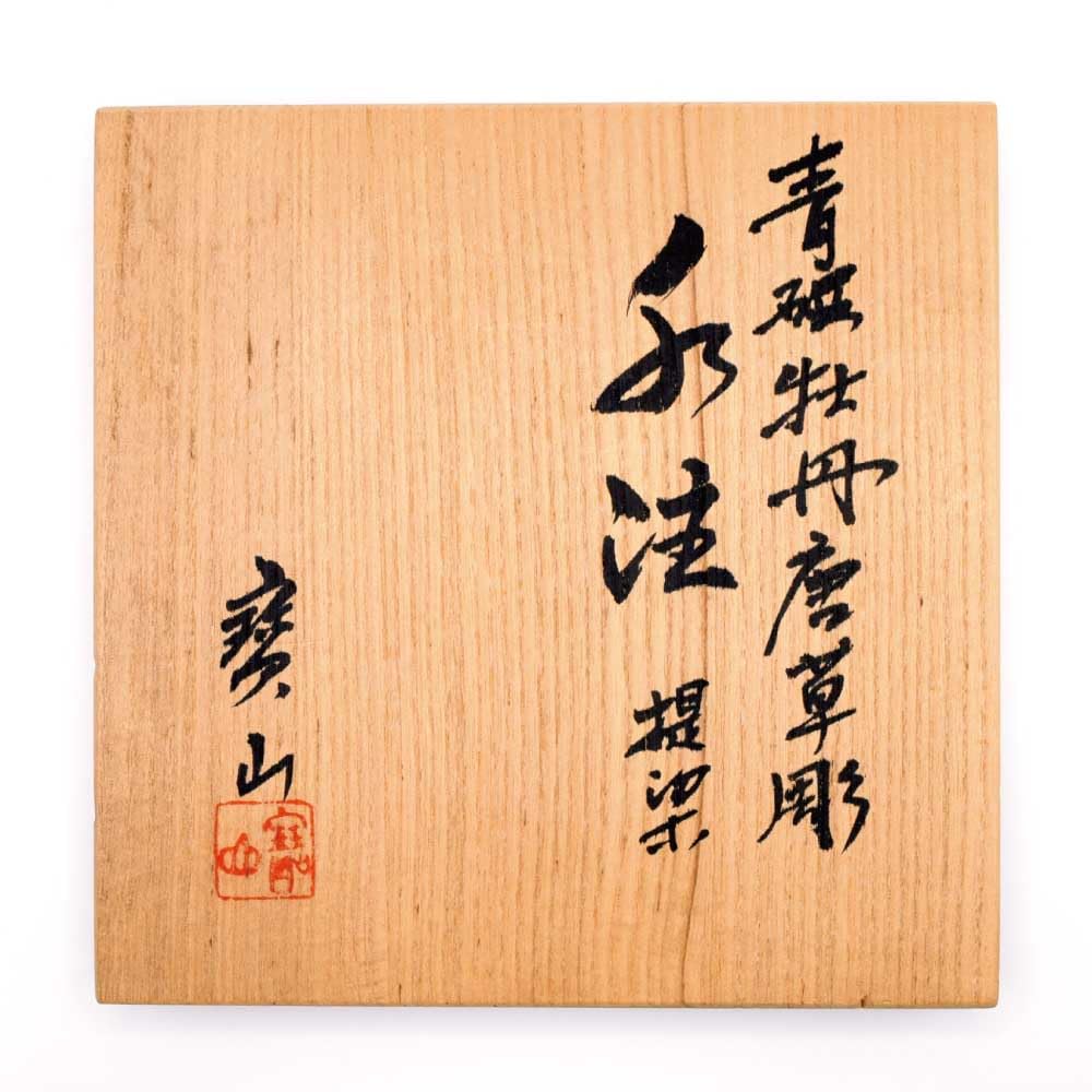 Tea Ceremony Celadon Carved Water Peony Arabesque Hozan Utensils, Jug, Design, Unrin-in Temple,