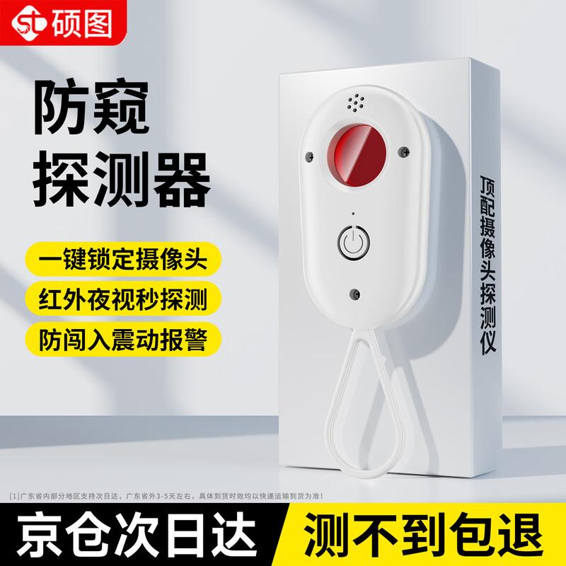 Portable Anti-Spy Camera Detector