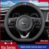 Genuine Leather Steering Wheel Cover for Kia Sportage, K3, Kx3, Cerato, K5, Forte, Kx5, Carens, K2