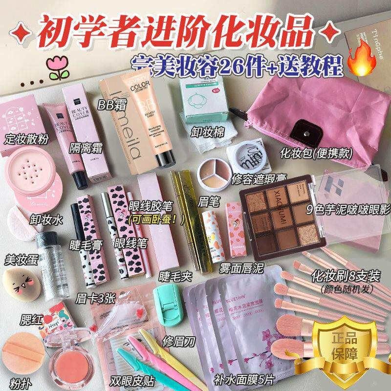 Authentic Cosplay Cosmetics Set, Complete Makeup Kit for Beginners, Special Makeup Set for Students