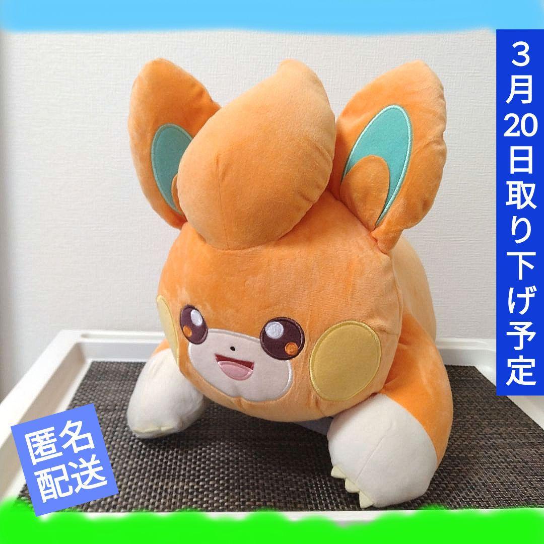 Pamo plush toy until March 20.