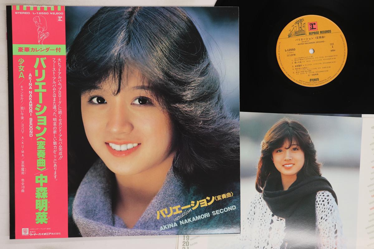

LP Record AKINA NAKAMORI - Variation (Hensoukyoku) L12550 REPRISE 1982 Japan Obi Japanese Pop/Rock Used