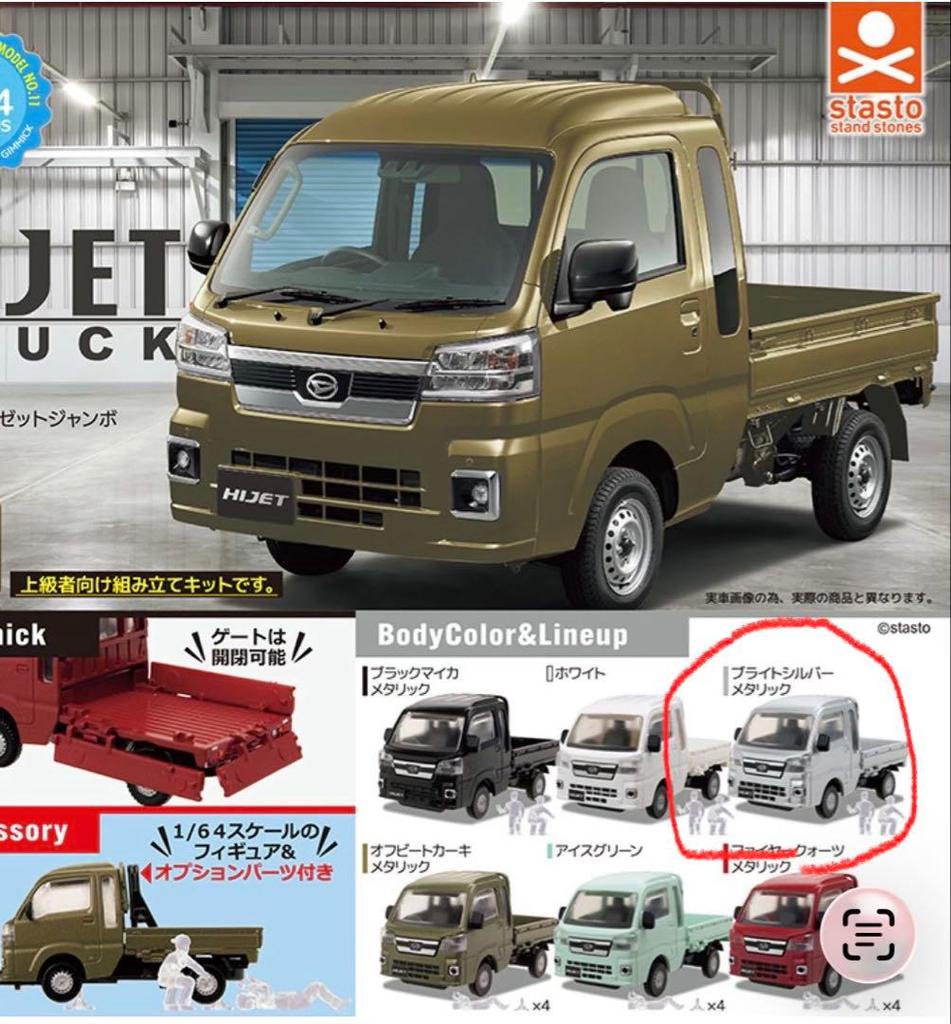 [New] HIJET TRUCK Daihatsu Hijet Truck 1/64 Gacha