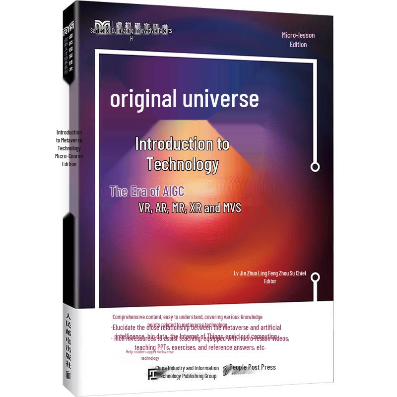 Introduction to Metaverse Technology (Micro-lecture Edition)