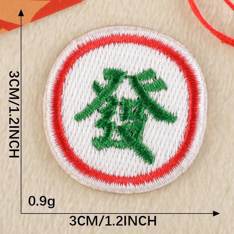Auspicious Text Embroidery Patch - National Style Self-Adhesive Clothing Accessory